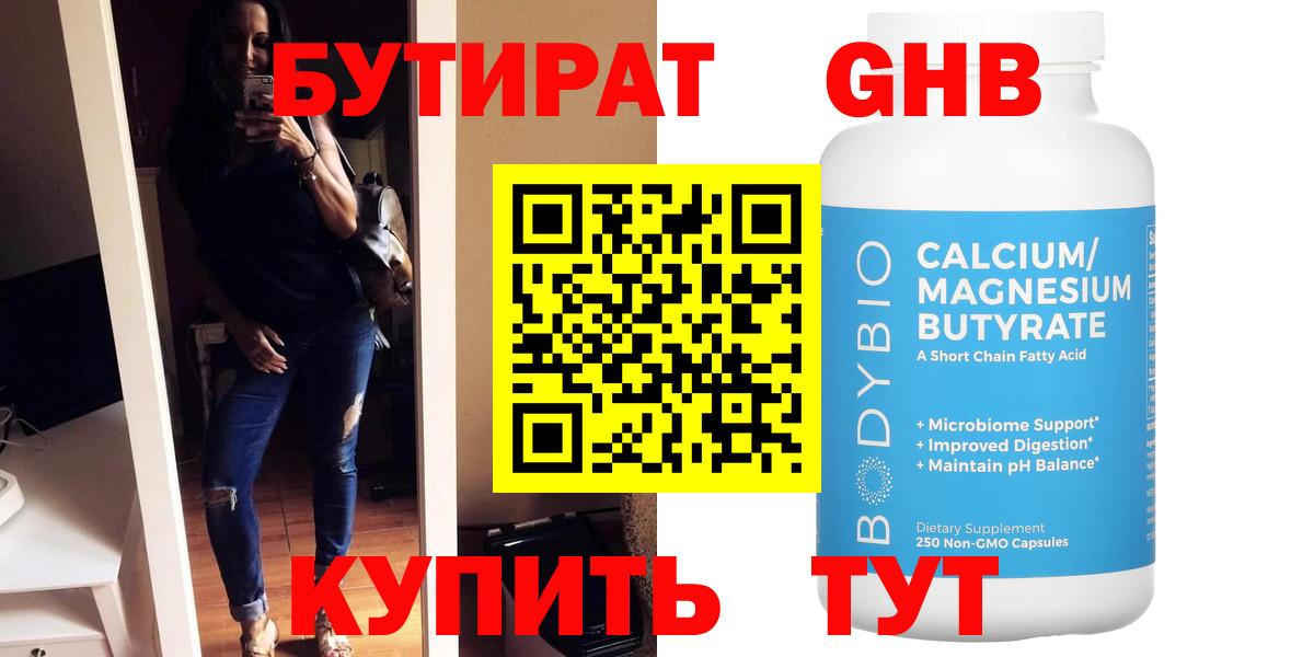 Бутират буратино  Вход с VPN  Лениногорск 