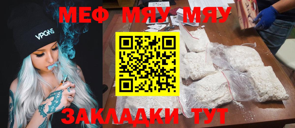 Меф мяу мяу мука Лениногорск