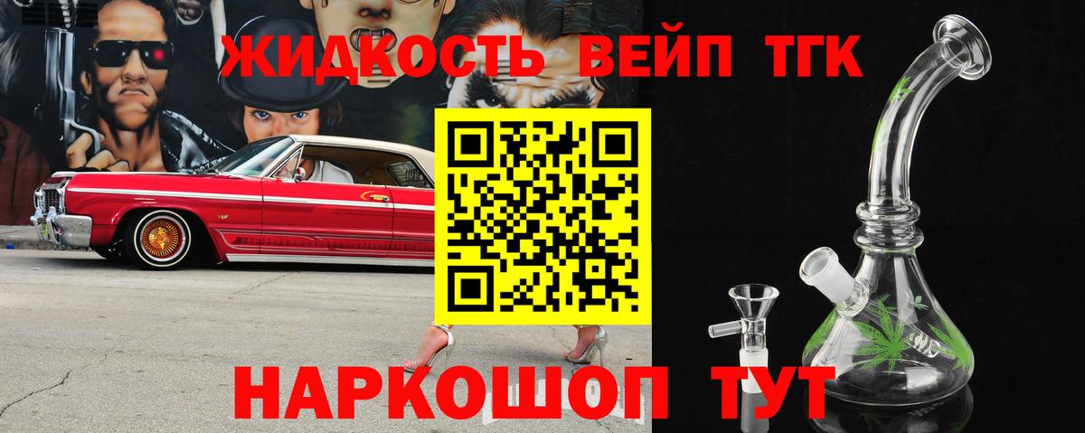 Лениногорск  ТГК гашишное масло  Вход с VPN  Дистиллят ТГК вейп с тгк 